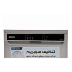 ⁦جنرال سوبريم غسالة صحون ,6 برامج,13 مكان,2 رف,تجفيف,نصف تحميل, سلفر GSDW1326SVT⁩ - الصورة ⁦5⁩