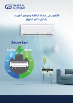 ⁦جنرال سوبريم مكيف سبليت انفيرتر 27,400 وحدة، تنظيف ذاتي، ،بارد GSINV30C⁩ - الصورة ⁦5⁩