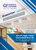 ⁦جنرال سوبريم دكت سعة 60000 وحدة 60 هيرتز بارد 220 فولت 1 فاز 5 طن GSDU60A⁩ - الصورة ⁦4⁩