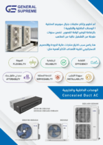 ⁦جنرال سوبريم دكت سعة 32,000 وحدة، حار/بارد GSDU36X⁩ - الصورة ⁦5⁩