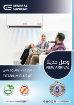 ⁦جنرال سوبريم مكيف سبليت تيتانيوم بلس بسعة 18,500 وحدة، بارد CP185GSTN⁩ - الصورة ⁦5⁩