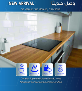⁦جنرال سوبريم , سطح سيراميك كهرباء مدمج (بلت ان) ,90سم , 5 عيون تسخين , تحكم باللمس GSM90CHE⁩ - الصورة ⁦2⁩