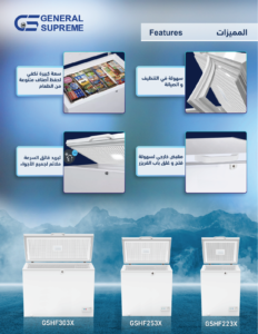 ⁦جنرال سوبريم فريزر افقي (8.1 قدم، 230 ليتر)، ابيض, GSHF303X⁩ - الصورة ⁦5⁩