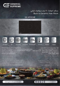 ⁦جنرال سوبريم سطح سيراميك بلت ان كهربائي 5 عيون 90 سم، تحكم باللمس، أسود GSM90CHR⁩ - الصورة ⁦2⁩