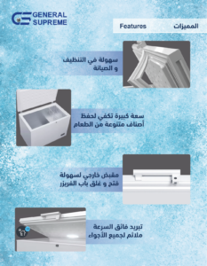 ⁦جنرال سوبريم فريزر افقي (7 قدم, 200 لتر), أبيض ,GSHF252H⁩ - الصورة ⁦6⁩