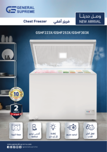 ⁦جنرال سوبريم فريزر افقي (8.1 قدم، 230 ليتر)، ابيض, GSHF303X⁩ - الصورة ⁦3⁩