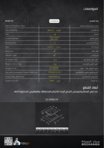 ⁦جنرال سوبريم سطح سيراميك بلت ان كهربائي 5 عيون 90 سم، تحكم باللمس، أسود GSM90CHR⁩ - الصورة ⁦8⁩