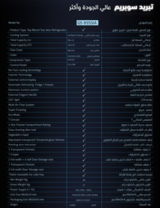 ⁦جنرال سوبريم ثلاجة بابين (19.9 قدم، 564 لتر)،انفيرتر، ستانلس استيل, GS95SSIA⁩ - الصورة ⁦3⁩