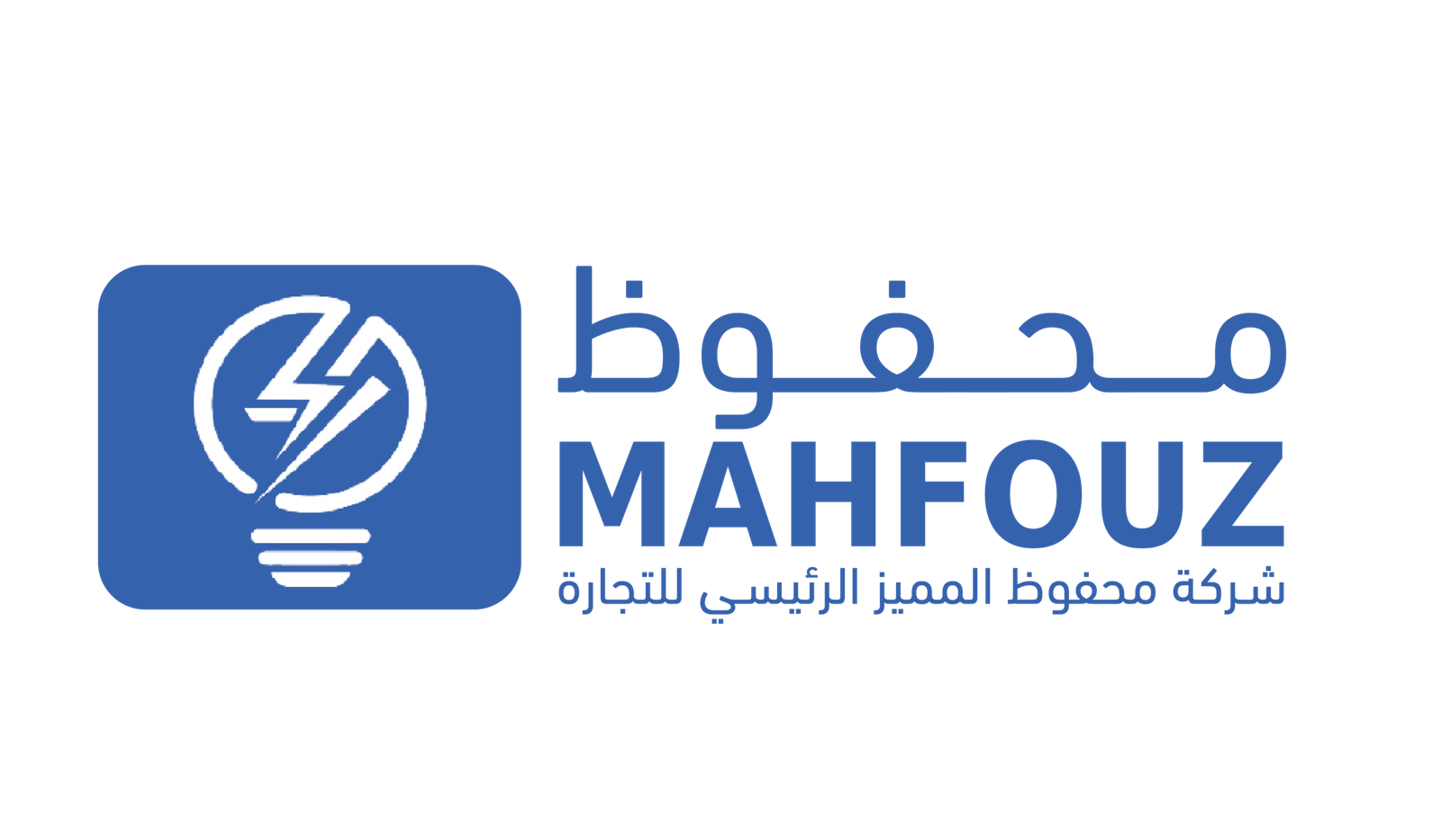 شركة محفوظ المميز الرئيسي