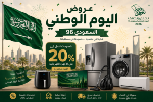 اليوم الوطني 2026
