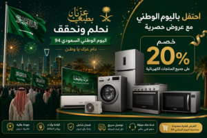 خصومات اليوم الوطني